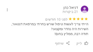המלצה בגוגל על מרפאת שיניים בראשון לציון