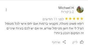 המלצה בגוגל על מרפאת שיניים בראשון לציון