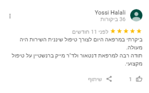 המלצה בגוגל על מרפאת שיניים בראשון לציון