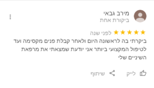 המלצה בגוגל על מרפאת שיניים בראשון לציון